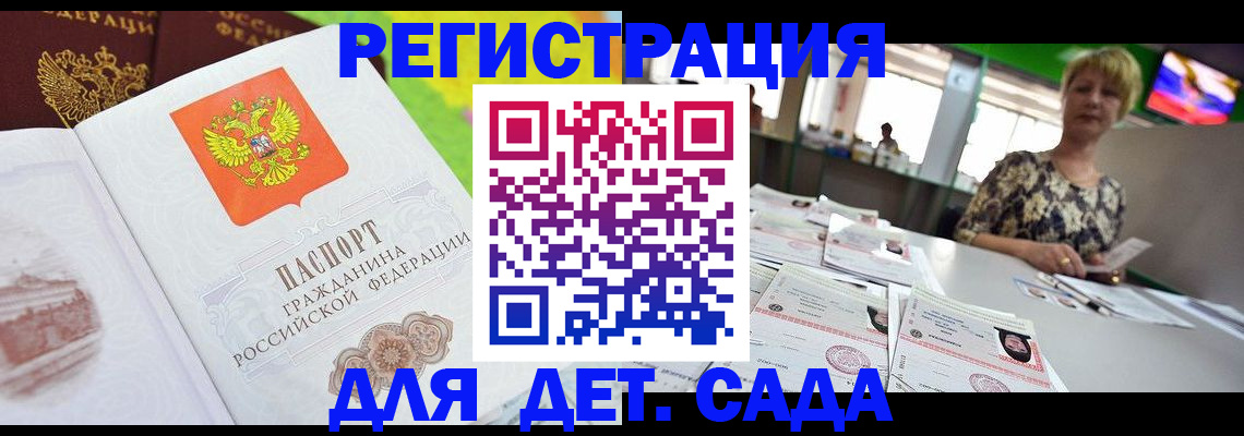 прописка ребенка в Медвежьегорске